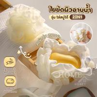 ราคา ใยขัดผิว2in1(ใส่สบู่ได้) ใยอาบน้ำ ใยขัดตัว ใยบวบ สครับขัดผิว ใยฟองน้ำขัดตัว ใยฟองน้ำอาบน้ำ ที่ขัดตัว อุปกรณ์อาบน้ำ สบู่ (41311021661)