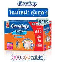 ราคา Certainty Daypant ผ้าอ้อมผู้ใหญ่ ไซส์ M/L/XL (14192870236)