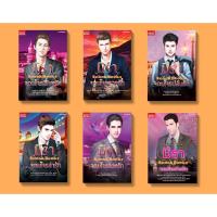 ราคา นิยาย BY มิรา 1.จอมโจรร่ายรัก 2.จอมโจรลวงรัก 3.จอมโจรล่ารัก 4.จอมโจรปล้นรัก 5.จอมโจรทวงรัก 6.จอมโจรเสี่ยงรัก (5931689424)