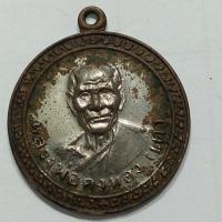 ราคา เหรียญ หลวงพ่อเต๋ คงทอง (1139955625)