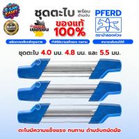 ราคา ตะไบ PFERD ตราม้าลอดห่วง แท้100% ชุดตะไบ ขนาด ชุดตะไบ ขนาด 8 นิ้ว และ 4 นิ้ว พร้อมด้ามตะไบ (42053038590)