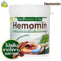 ราคา Hemomin Egg White Powder Coffee Flavoured ฮีโมมิน ผงไข่ขาว ชงดื่ม [400 g.] โปรตีนไข่ขาว กลิ่นกาแฟ (44011477745)