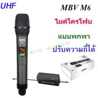 ราคา ไมโครโฟนไร้สาย ไมค์ลอยเดี่ยว UHF SINGLE Wireless Microphone รุ่น M-6 (2186533754)