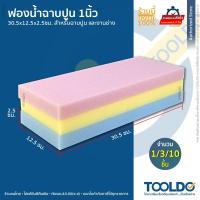 ราคา ฟองน้ำ ฟองน้ำฉาบปูน หนา 1นิ้ว อเนกประสงค์ ทำความสะอาด ฉาบปูน เกรดA Multi-purpose Sponge (27783744316)