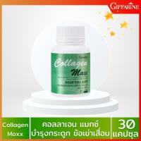 ราคา COLLAGEN MAXX GIFFARINE คอลลาเจน แมกซ์ กิฟฟารีน (12213474981)