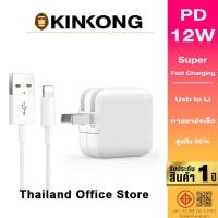 ราคา KINKONG【รับประกัน 2 ปี】USB Power Adapter Charger 12W 2.4a สายชาร์จ สำหรับ ชุดชาร์จ phone IP6-7 (26736611116)