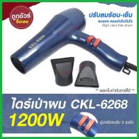 ราคา ไดร์เป่าผม ไดร์ เครื่องเป่าผมไฟฟ้า รุ่น CKL-6268 / CKL 6268ปรับลมร้อน-เย็น มี มอก. [คละสี] (8696941971)