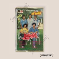 ราคา ชาตรี อัลบั้ม รวมเพลงฮิต เทปเพลง เทปคาสเซ็ต เทปคาสเซ็ท Cassette Tape เทปเพลงไทย (22457253988)