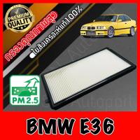 ราคา ฟิลเตอร์แอร์ กรองแอร์ A/C Filter บีเอ็ม BMW BM E36 (20552991425)