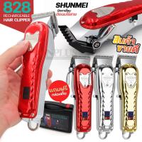ราคา SHUNMEI รุ่น 828 ที่ตัดผมผู้ชาย แบตตาเลี่ยน ปัตตาเลี่ยน ไร้สาย ปัตตาเลี่ยนไร้สาย โกนหนวด ตัดผม บัตเลี่ยนตัดผม ตัดผมไฟฟ้า (41655016219)