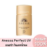ราคา (exp.11/2024) แอนเนสซ่า กันแดดเนื้อน้ำนม ANESSA Perfect UV Sunscreen Milk 20ml. [รุ่นฉลากภาษาไทย] (9170185221)