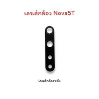 ราคา เลนส์กล้อง Nova5t/Lens Nova 5T เลนส์กล้องหลัง Nova5 T เลนส์กล้องโทรศัพท์ Nova5T เลนส์ Nova5t (22976934271)
