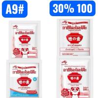 ราคา A9#30% 100ผงชูรส ขนาด 72กรัม 250กรัม 500 กรัม และ1000 กรัม.#สินค้าขายดี # A9 (54450034831)