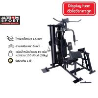 ราคา Altrom Sport ชุดโฮมยิมออกกำลังกาย 3 สถานี รุ่น AL-7095A