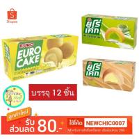 ราคา (12ชิ้น) ยูโร่คัสตาร์ดเค้ก , ยูโร่ใบเตยเค้ก , ยูโร่กล้วยหอมเค้ก (6329416454)