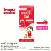 ราคา Tempra Kids Paracetamal เทมปร้า รสสตอเบอร์รี่ ขนาด 60 ml เด็กเล็ก (23370204242)