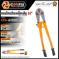 ราคา COOFIX กรรไกรตัดเหล็กเส้น ขนาด 24 นิ้ว รุ่น CFH-A12001-24 สำหรับใช้ตัดเหล็ก โลหะ ทองแดง และวัสดุต่างๆส่งเร็ว ตรงปก(LPS) (47401783706)