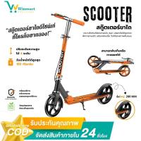ราคา SCOOTER สกู๊ตเตอร์ 2 ล้อ สกู๊ตเตอร์เด็ก/ผู้ใหญ่ Adult Scooter ขาไถ104 พับได้ มีเบรค (8189468070)