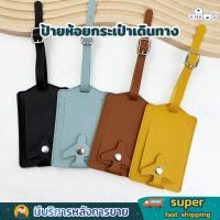 ราคา A HAUS ป้ายชื่อ ป้ายแท็ก Luggage Tag ป้ายห้อย กระเป๋าเดินทาง Tag กระเป๋า travel PU (24821360004)