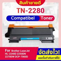ราคา CFSHOP Toner TN-2280/TN2280/2260/DR-2255/DR2255 For Brother HL-2240/2250/2270/7060/MFC7360/7470/7860 (8616528823)