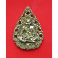 ราคา เหรียญหล่อลายฉลุ รุ่น เกษมสุข หลวงพ่อเกษม เขมโก จ.ลำปาง เนื้อทองเหลืองผสม สวยกล่องเดิม ปี 38 (21624647502)