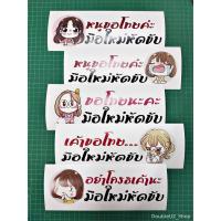 ราคา สติ๊กเกอร์มือใหม่หัดขับ มือใหม่หัดขับ สุดน่ารัก (11279808247)