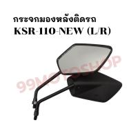 ราคา กระจกมองหลังติดรถ L/R (ขาดำ)รุ่น KSR-110-NEW ส่งตรงจากโรงงาน สินค้าคุณภาพ !!ราคาสุดคุ้ม!!(625-02) (11716984043)