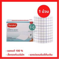 ราคา Tigerplast carifix stretch 10cm X 10m แคริฟิกซ์ สเตรช แผ่นปิดแผลชนิดผ้าใยสังเคราะห์ ขนาด10ซมX10ม (1 ม้วน) (P-5402) (17879520239)