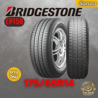 ราคา ยางรถยนต์ BRIDGESTONE EP150 175/65R14 ยางใหม่ 1 เส้น (29779319119)