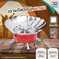 ราคา RAINBEAU เตาแก๊สปิคนิค เตาแก๊สพกพา เตาปิ้งย่างพกพา KOVAR สุดประหยัด มีตัวกั้นลม เหมาะสำหรับเดินป่า ปิคนิค Camping (1690750098)