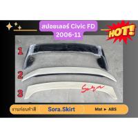 ราคา สปอยเลอร์แต่ง Civic FD 06 - 11 (23678396932)