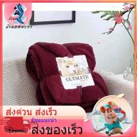 ราคา ผ้าห่มขนแกะ ULTIMATE ขนาด 7x8 ฟุต (5956816526)