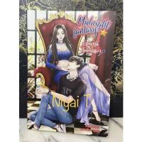 ราคา Midnight Fantasy ร้ายกว่านี้ไม่มีอีกแล้ว / ตัวพิมพ์ มือสอง (22410889703)