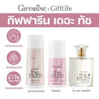 ราคา กิฟฟารีน เดอะ ทัช เซ็ต เออ ดิ ทอยเลทท์ โรลออน แป้ง | Giffarine TheTouch Eau DeToilette roll on talc (26414227862)