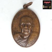 ราคา เหรียญโภคทรพย์ หลังถุงเงิน หลวงปู่หมุน วัดบ้านจาน จ.ศรีสะเกษ เนื้อทองแดง แคล้วคลาด เมตตามหานิยม (15579090391)