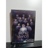 ราคา สยามสแควร์ 10 เพื่อนสนิทอยู่หนึ่งความระทึก (28980763402)