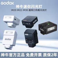 ราคา GODOX GODOX iM20 iM22 การถ่ายภาพ mini Ricoh RG3 SLR Micro-Single กล้อง Universal พอร์ตแฟลช (40666105294)