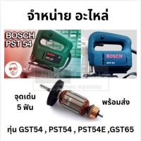 ราคา BOSCH ทุ่น จุดสังเกตุ 5 ฟัน รหัส PST54-A / GST54, GST65, PST54 จิ๊กซอว์ บอส BOSCH พร้อมส่งจ้า (19751028337)