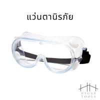 ราคา แว่นตานิรภัย ครอบตานิรภัย แว่นครอบตานิรภัยกันสารเคมี แว่นตากันสารเคมี (5880006907)