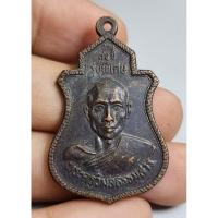 ราคา เหรียญพระครูวิมลธรรมสาร วัดเจริญราษฎร์ปี 2523 (27667033665)