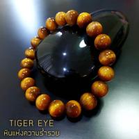 ราคา กำไลหินแท้ หินไทเกอร์อาย (Tiger Eye) (8404830166)