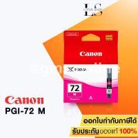 ราคา Canon INK PGI-72M ของแท้ (PIXMA RPO 10) (1389171124)