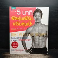 ราคา 5 นาที ฟิตหุ่นเฟิร์ม เสริมหุ่นเป๊ะ - ชเวซองโจ ️1150128 (56653851464)