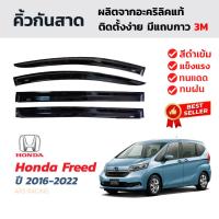 ราคา คิ้วกันสาดรถยนต์สำหรับ Honda Freed คิ้วกันสาดประตู คิ้วกันฝน คิ้วบังแดด ฮอนด้า ฟรีด (40565409806)