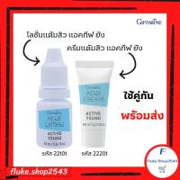 ราคา ครีมแต้มสิว โลชั่นแต้มสิว แอคทีฟยัง กิฟฟารีน ผิวเนียนใส ไร้สิว ขาวกระจ่างใส Giffarine (19427963845)