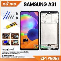 ราคา ชุดหน้าจอ samsung A31/A315F หน้าจอ จอชุด จอ+ทัช จอพร้อมทัชสกรีน Lcd จอsamsung A31 (9047638709)