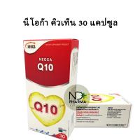 ราคา Neoca Q10 นีโอก้า คิวเท็น 30แคปซูล (11539439282)
