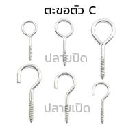 ราคา ตะขอตัว C สแตนเลส 304 ขนาด 3 4 5 6 8 มิล ตะขอเกลียวปล่อย ตะขอสกรูเกลียวปล่อย ที่แขวนรูปตัวซี ห่วงเกลียวปล่อย (20129761354)