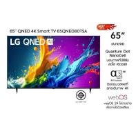 ราคา LG QNED 4K 65QNED80 Smart TV α5 AI Processor 4K Gen7 LG ThinQ AI 65 นิ้ว รุ่น 65QNED80TSA ประกันศูนย์ 2 ปีเมื่อลงทะเบียน (40402068161)