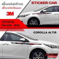 ราคา สติ๊กเกอร์ สติ๊กเกอร์ติดรถ 3M สะท้อนแสง โตโยต้า อุปกรณ์แต่งรถ รถแต่ง รถซิ่ง รถยนต์ รถเก๋ง TOYOTA Car Stick (25016344874)